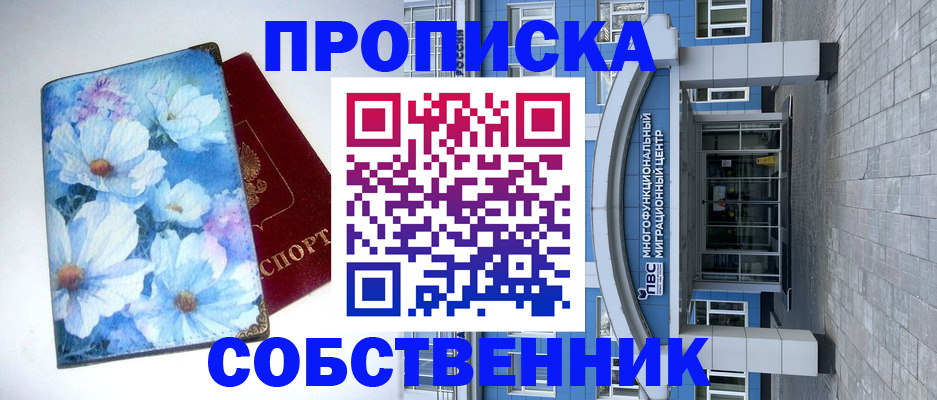 прописка 2025 в Ростове-на-Дону