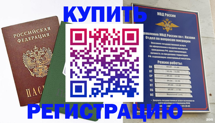 временная регистрация купить в Ростове-на-Дону