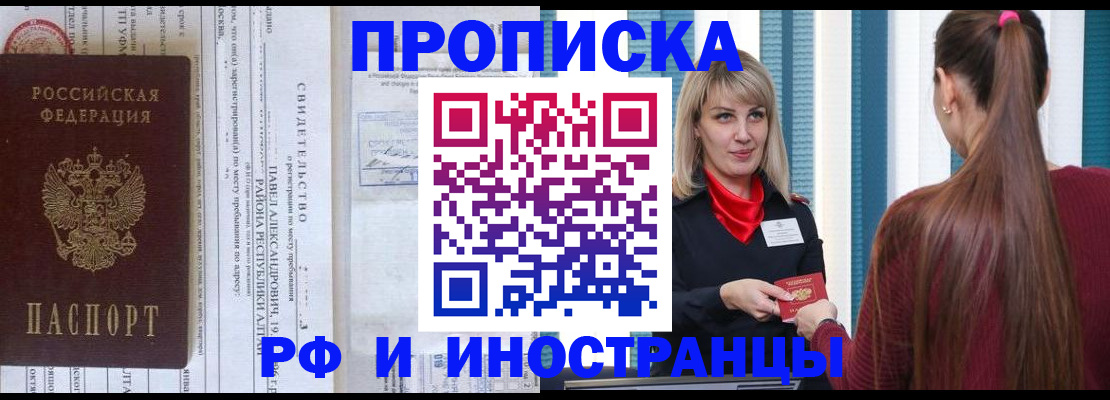 прописка гарантия в Ростове-на-Дону